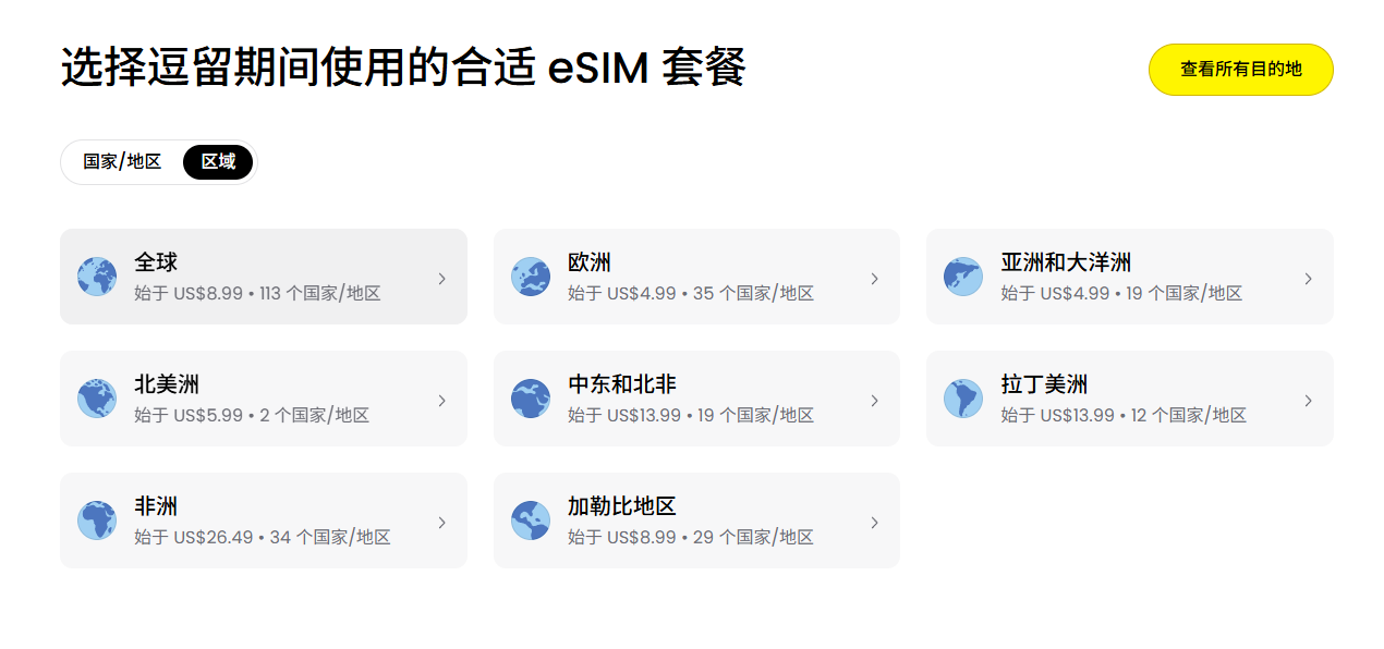 Saily eSIM 评测：出国上网新选择，值不值得用？